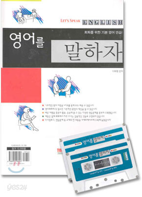 영어를 말하자