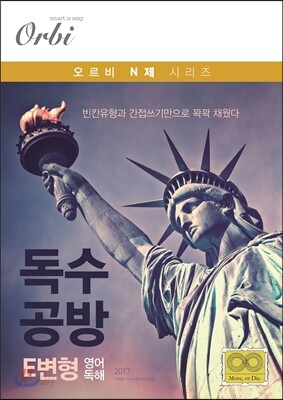 독수공방 E변형 영어독해 (2016년)