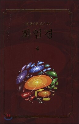 화엄경 4