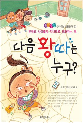 다음 왕따는 누구