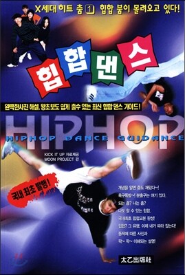 HIPHOP DANCE GUIDANCE 힙합 댄스