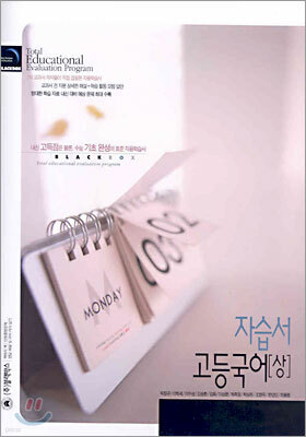 고등 국어(상) 자습서