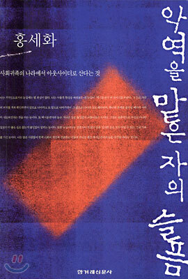 악역을 맡은 자의 슬픔