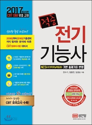 2017 적중 전기기능사