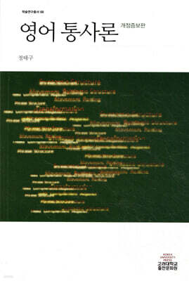 영어통사론