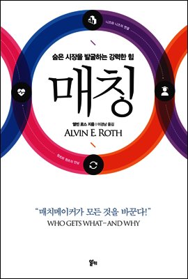 매칭