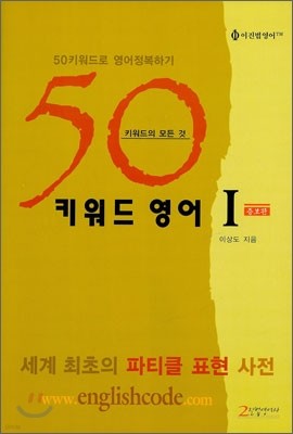 50 키워드 영어 1