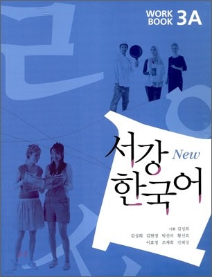 서강한국어 3A WORKBOOK