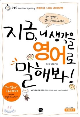 지금, 니 생각을 영어로 말해봐!