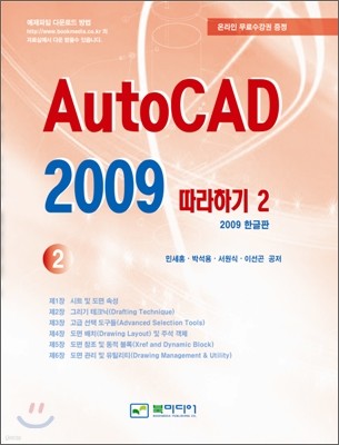 AutoCAD 2009 ϱ 2