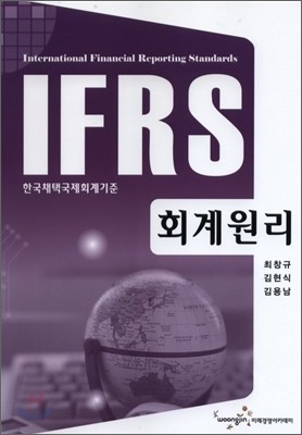 IFRS ȸ