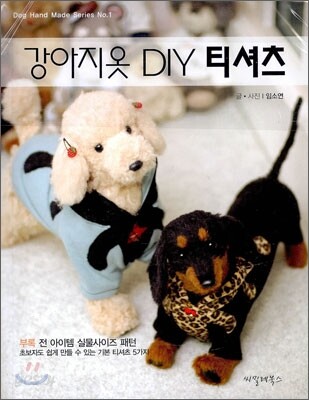 강아지옷 DIY 티셔츠