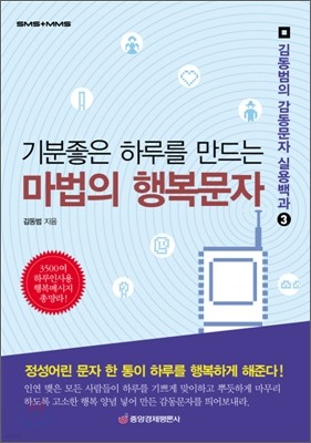 기분좋은 하루를 만드는 마법의 행복문자