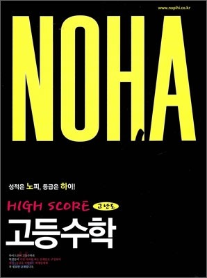 NOHA HIGH SCORE  ̽ھ 