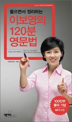 이보영의 120분 영문법