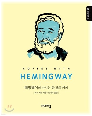 헤밍웨이 HEMINGWAY