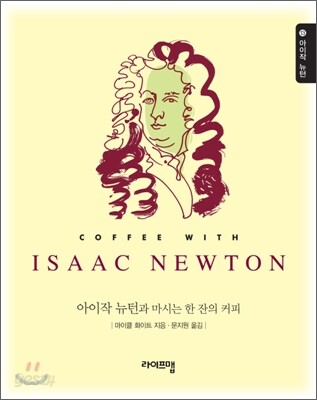 아이작 뉴턴 ISAAC NEWTON