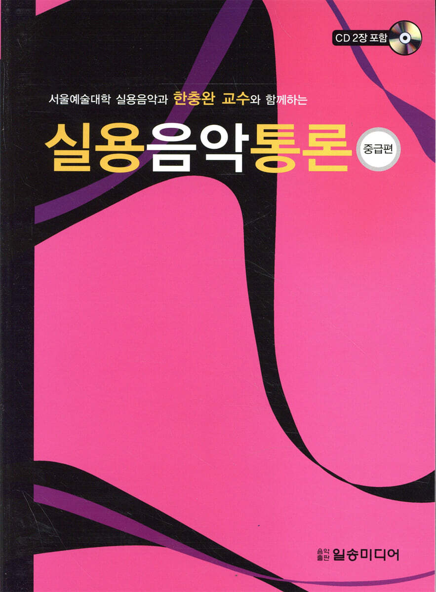 실용음악통론 중급편