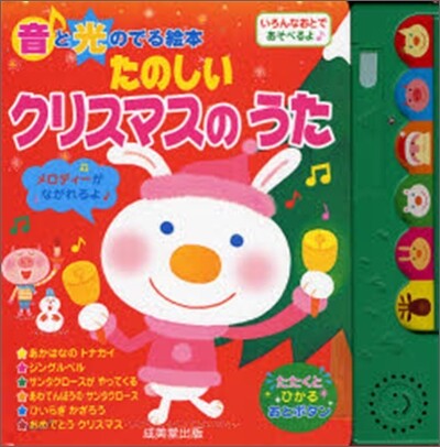 たのしいクリスマスのうた