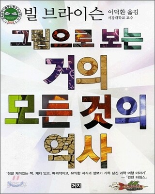 그림으로 보는 거의 모든 것의 역사