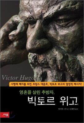 빅토르 위고