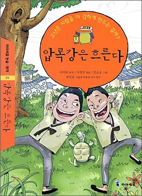 압록강은 흐른다