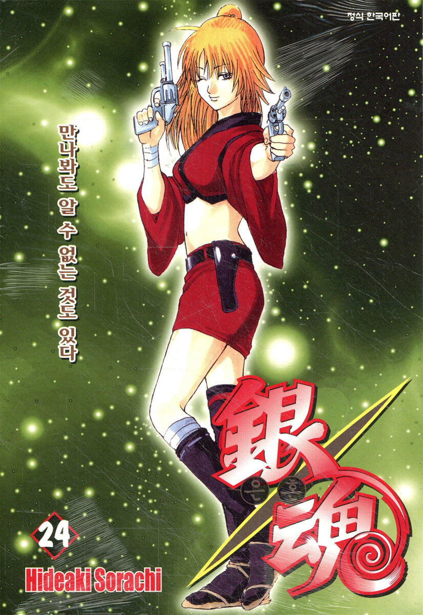 은혼 24