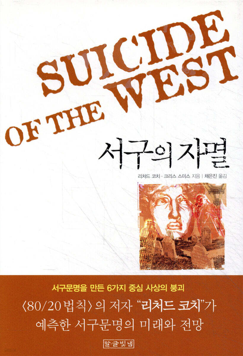 서구의 자멸