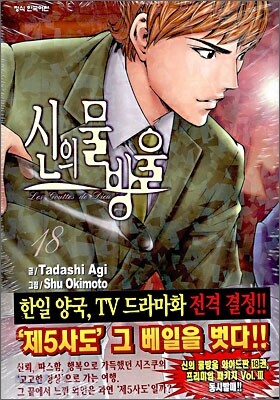 신의 물방울 18
