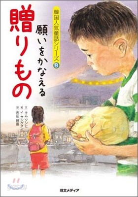 願いをかなえる贈りもの