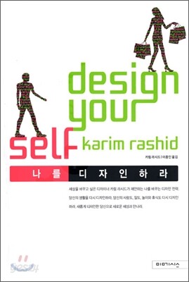나를 디자인하라