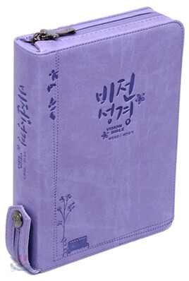 개역개정 비전성경 새찬송가 (미니,합본,색인,지퍼)(12.6*17.2)(보라)