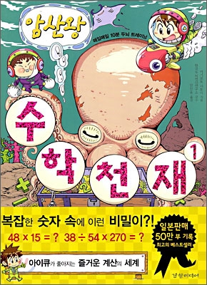 암산왕 수학천재 1