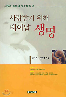 사랑받기 위해 태어날 생명