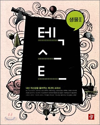 TEXT 텍스트 생물 2