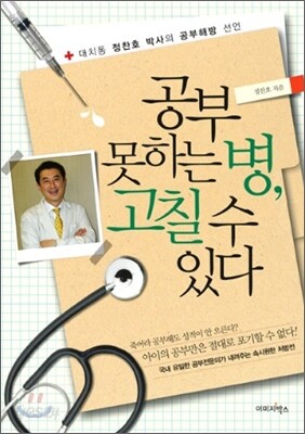 공부 못하는 병, 고칠 수 있다