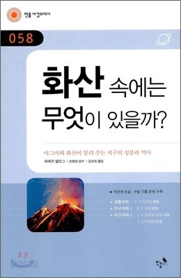 화산 속에는 무엇이 있을까?