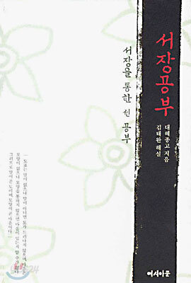 서장공부