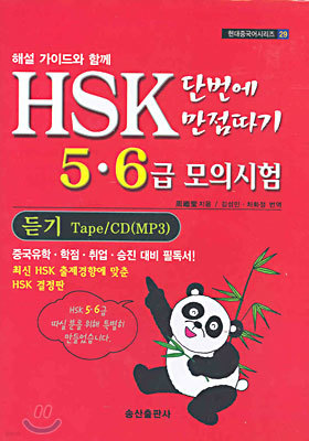HSK ܹ  5 · 6 ǽ