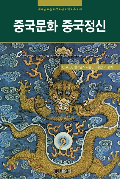 중국문화 중국정신
