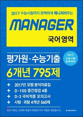 MANAGER 򰡿 ɱ 6  795 (2017)