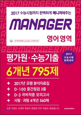 MANAGER 򰡿 ɱ 6  795 (2017) 