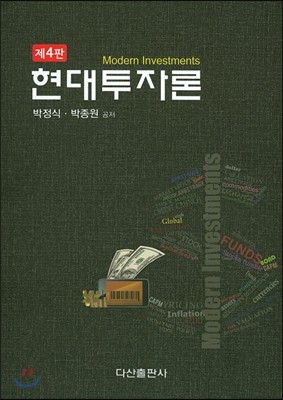 현대투자론