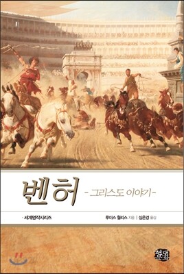 벤허