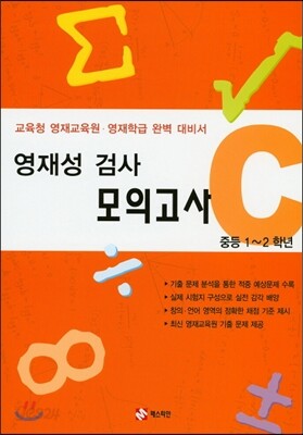 영재성 검사 모의고사 C 중등1~2학년