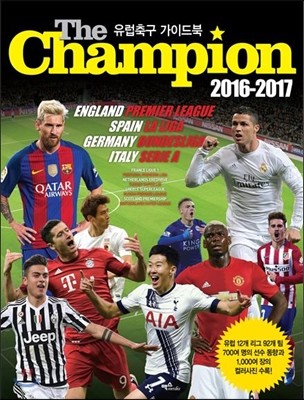 The Champion 유럽축구 가이드북 2016-2017