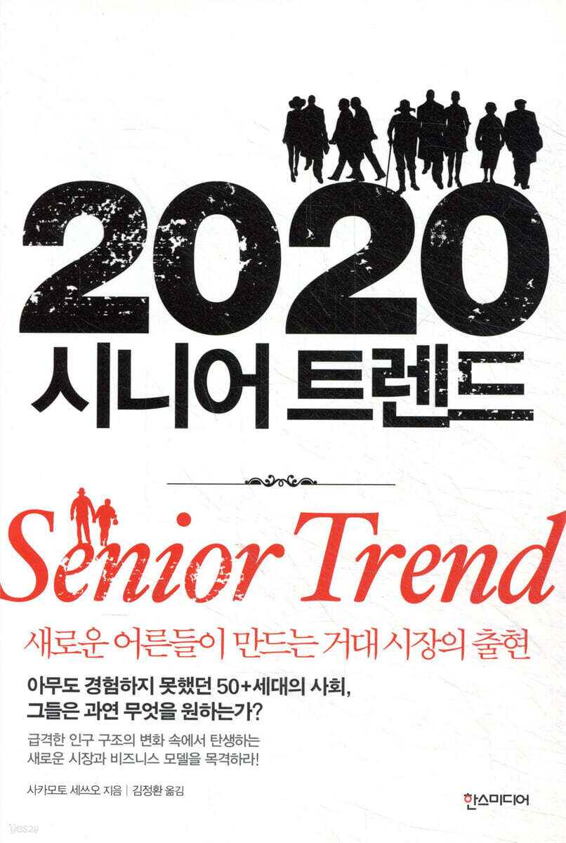 2020 시니어 트렌드
