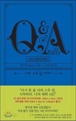Q&A a Day for College