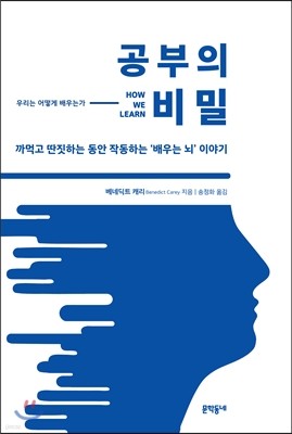 공부의 비밀