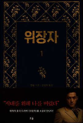 위장자 1